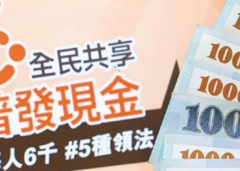 全民普發1萬元最新進度!「稅收超徵全民共享」一讀付委
